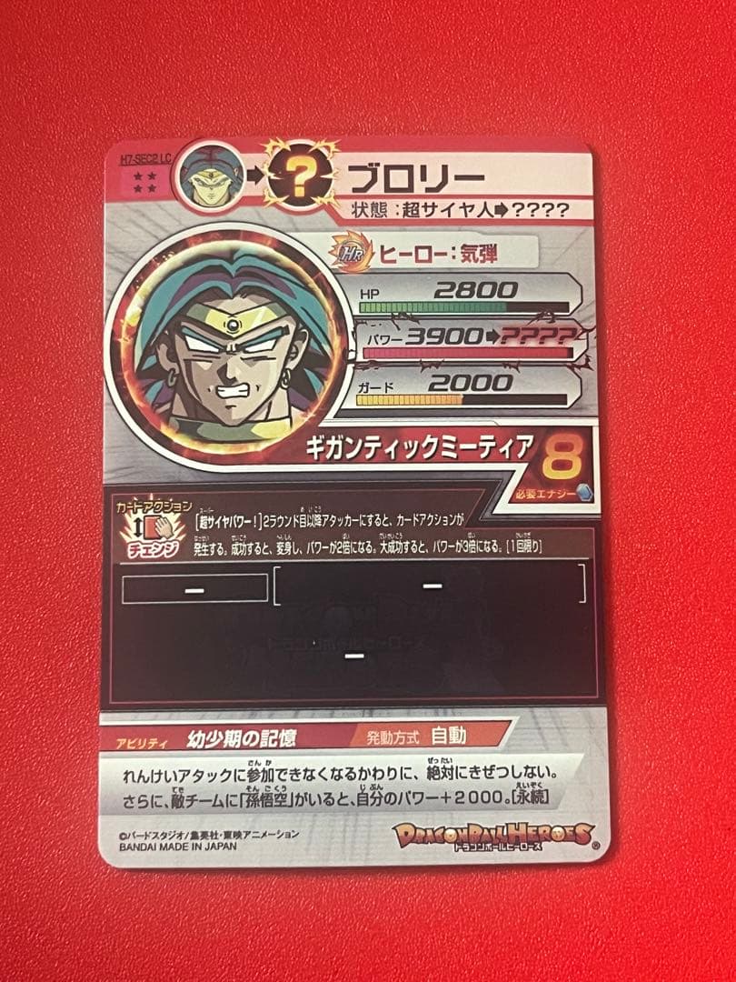 レジェンド SEC カード☆MM5弾 H7 SEC2 LC ブロリー 神イラスト