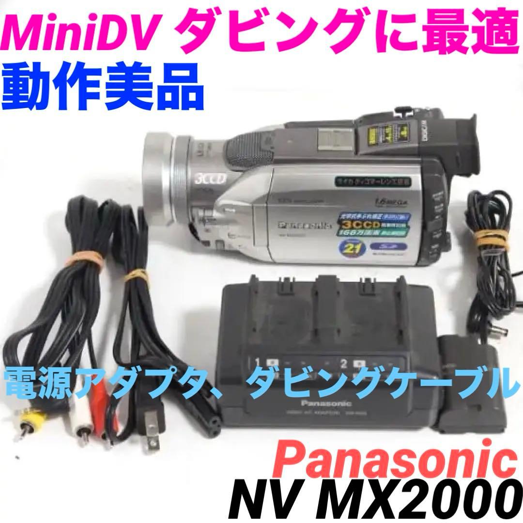 NV MX2000 動作品 Panasonic MiniDVビデオカメラ 214 NV MX2000 動作品 Panasonic MiniDVビデオカメラ 214 - メルカリ