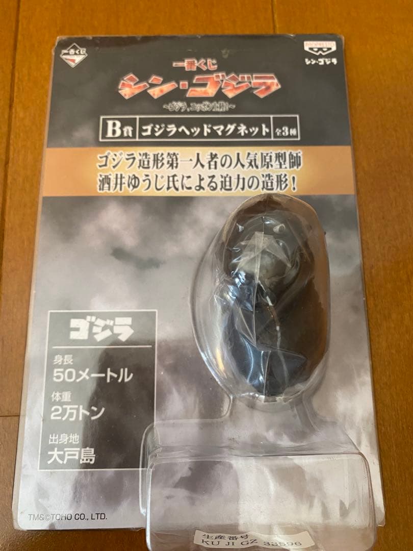 一番くじ ゴジラ ゴジラヘッドマグネット 2個セット GODZILLA - メルカリ