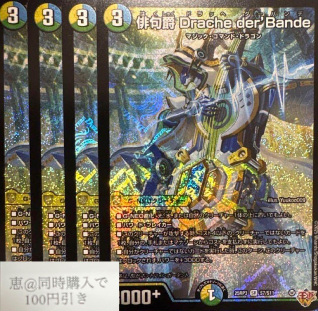 俳句爵 Drache der'Bande 4枚 ドラッヘダーバンテ ③ - メルカリ