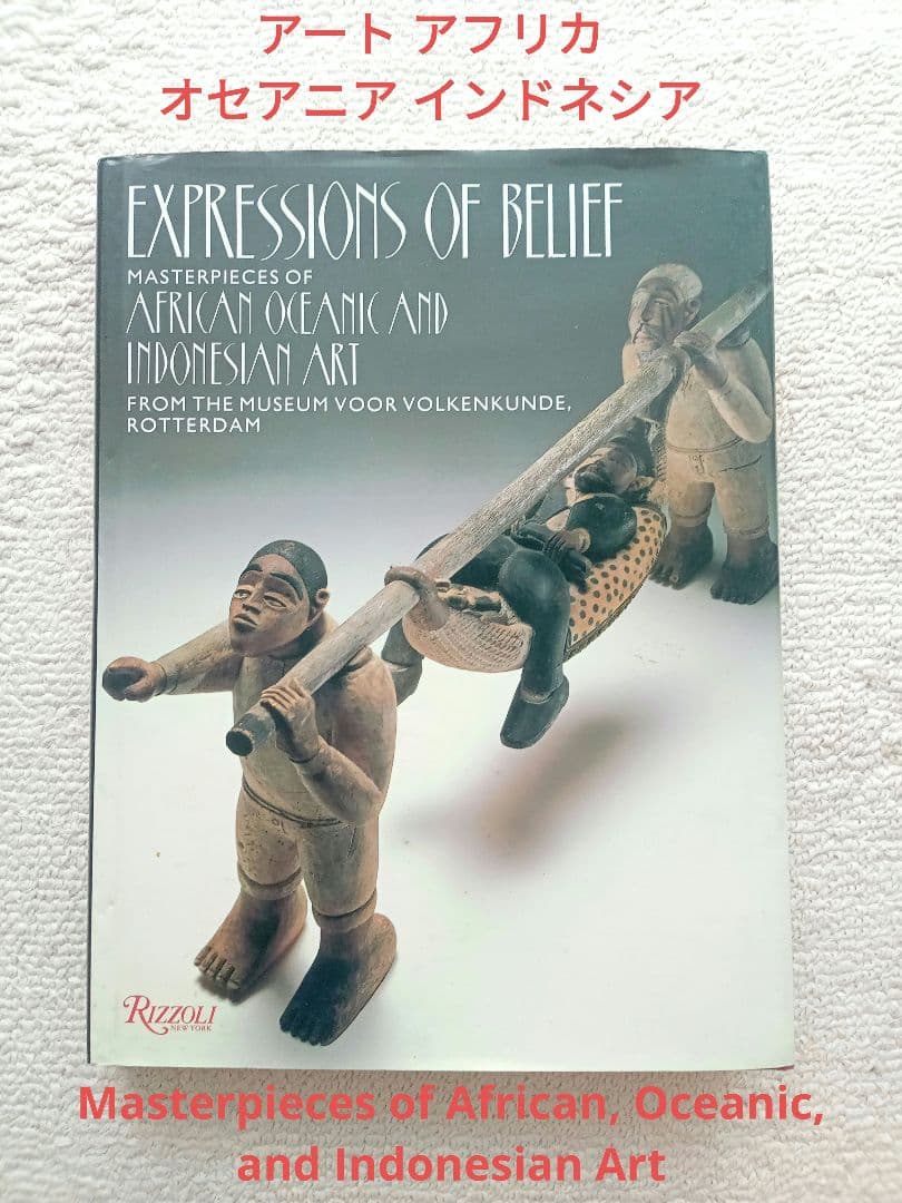 アフリカ オセアニア インドネシア Expressions of Belief アフリカ オセアニア インドネシア Expressions of Belief アフリカ