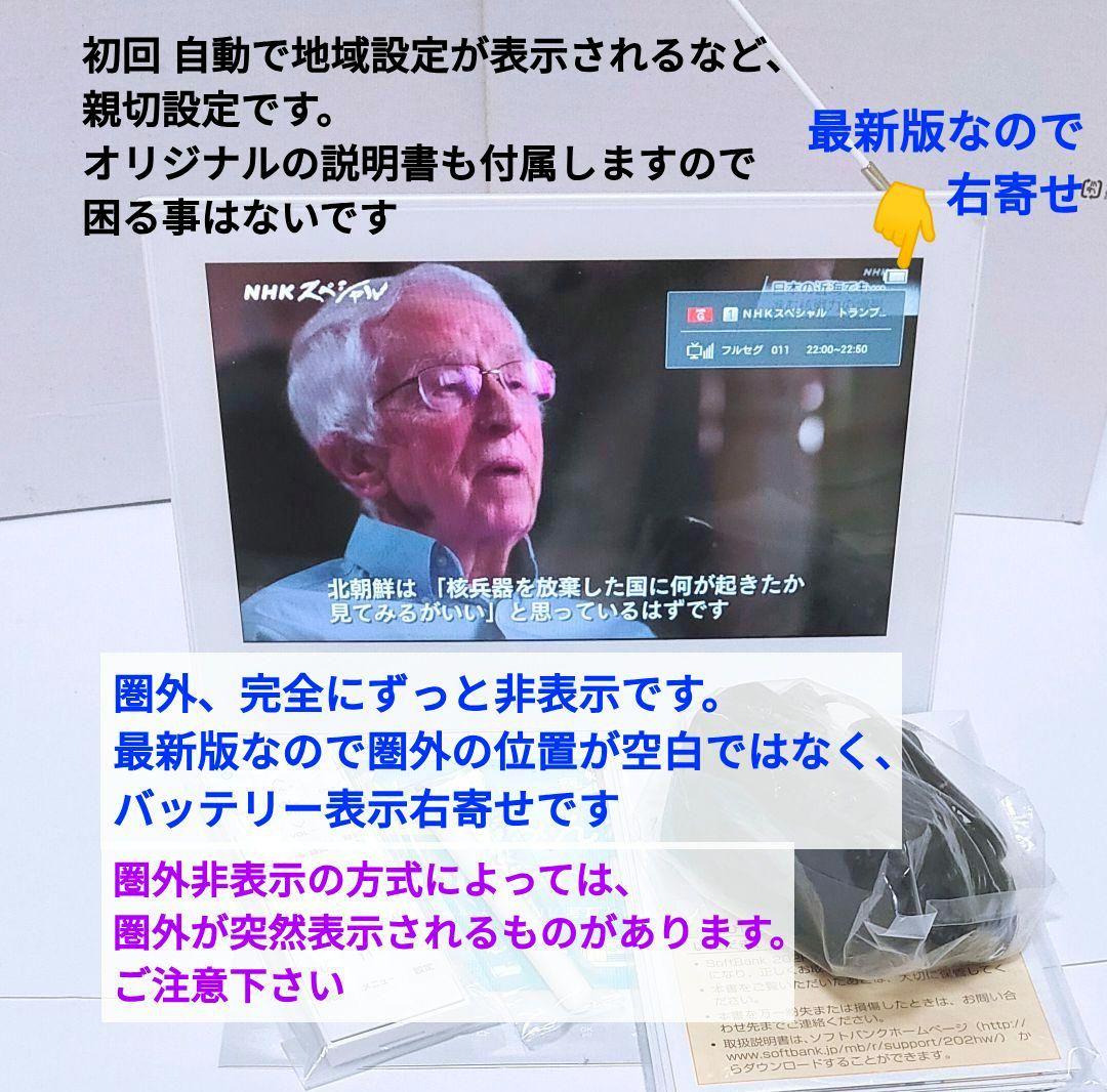 【完全解除/未使用】地デジTV ソフトバンク フォトビジョン テレビ フルセグ