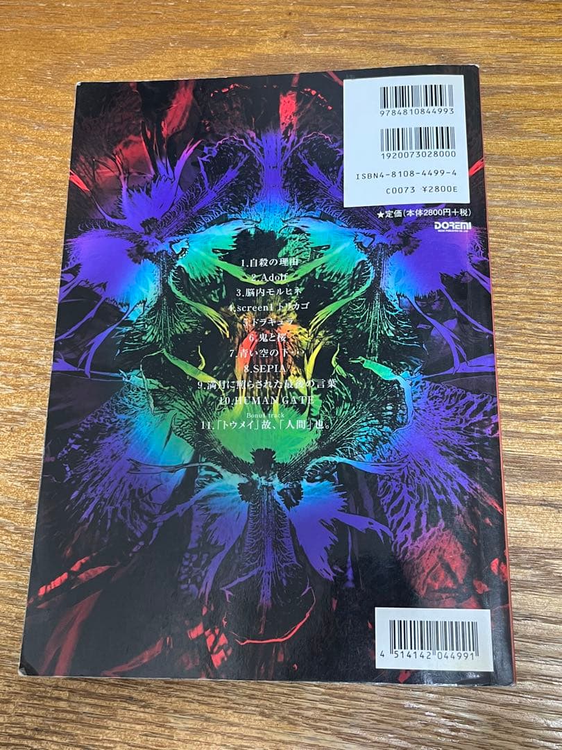 Pierrot/DICTATORS CIRCUS -奇術的旋律ー 　バンドスコア