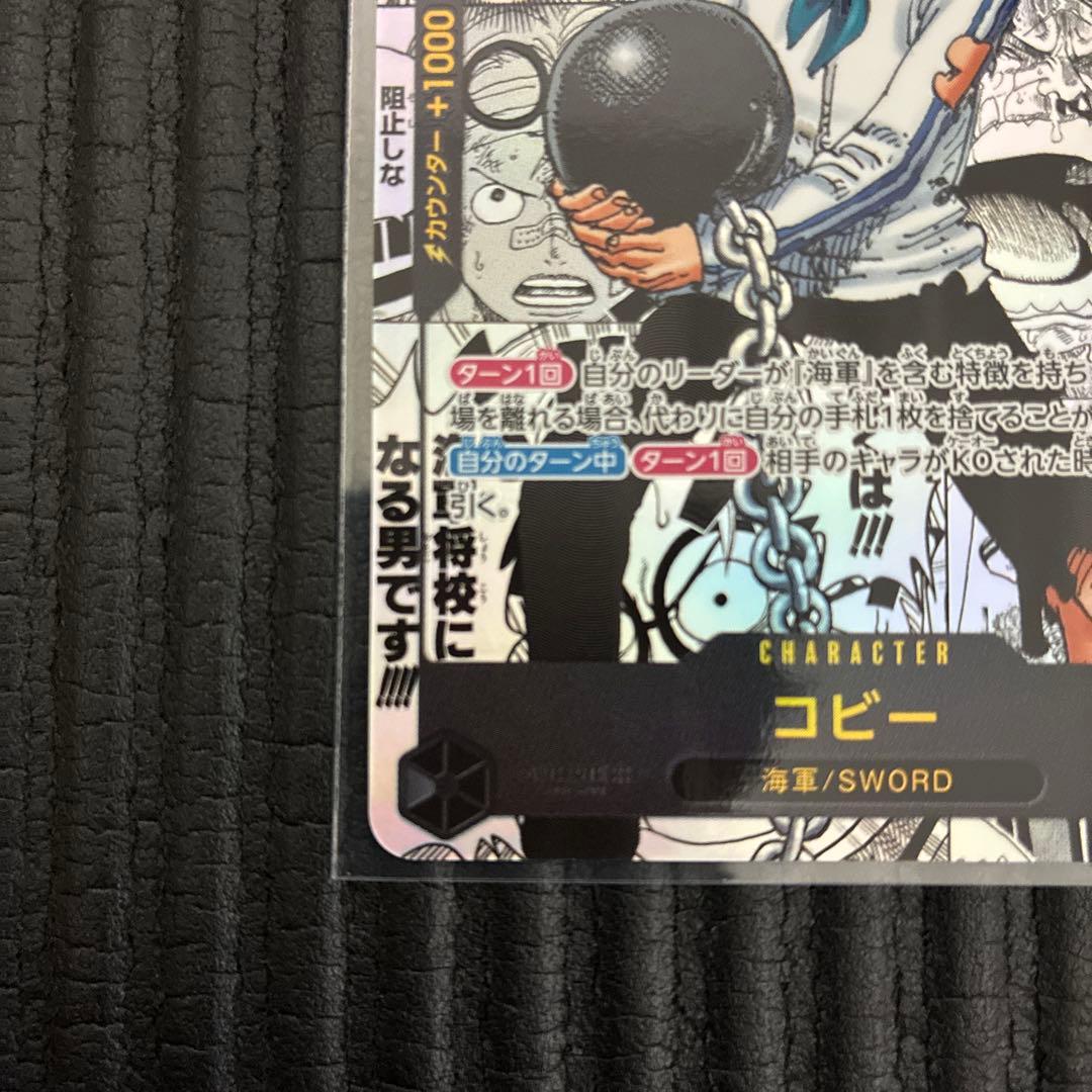 極美品】ワンピースカードEGGHEADCRISIS コビー コミパラ - メルカリ