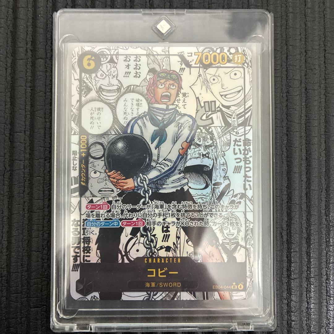 極美品】ワンピースカードEGGHEADCRISIS コビー コミパラ - メルカリ