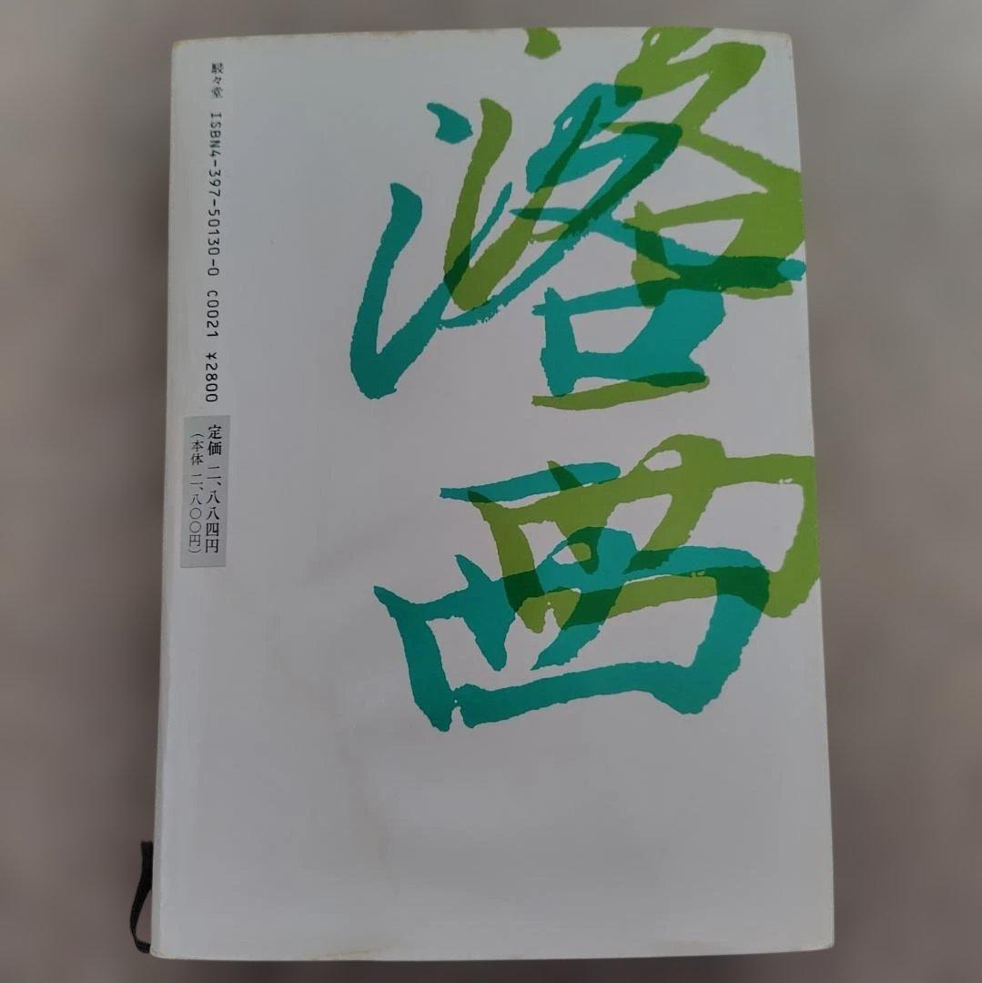 昭和京都名所圖會 全7巻 竹村俊則著 - メルカリ