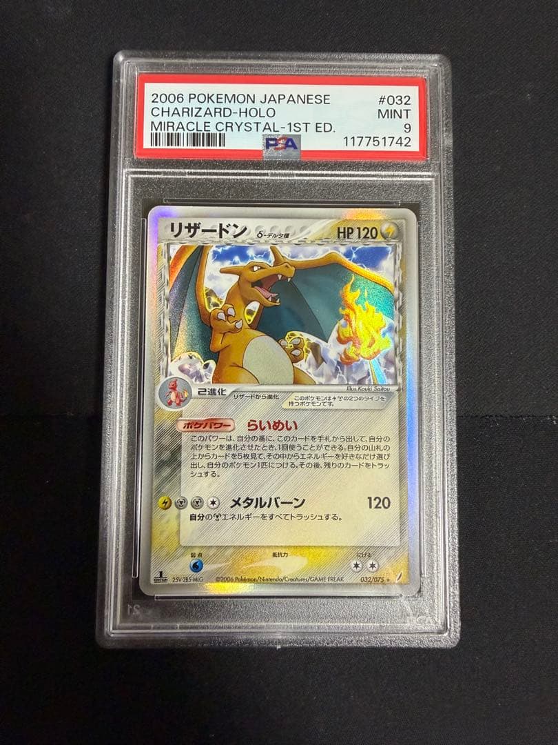 リザードン デルタ種 1ed psa9 PSA9鑑定済〕リザードン☆δ-デルタ種(1ED)【☆】{052/068}