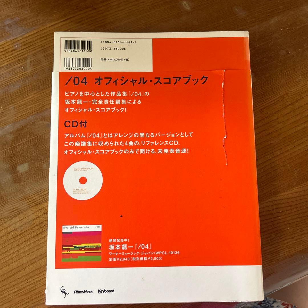 Ryuichi Sakamoto/04 楽譜 坂本龍一／04スコア3冊セット - メルカリ