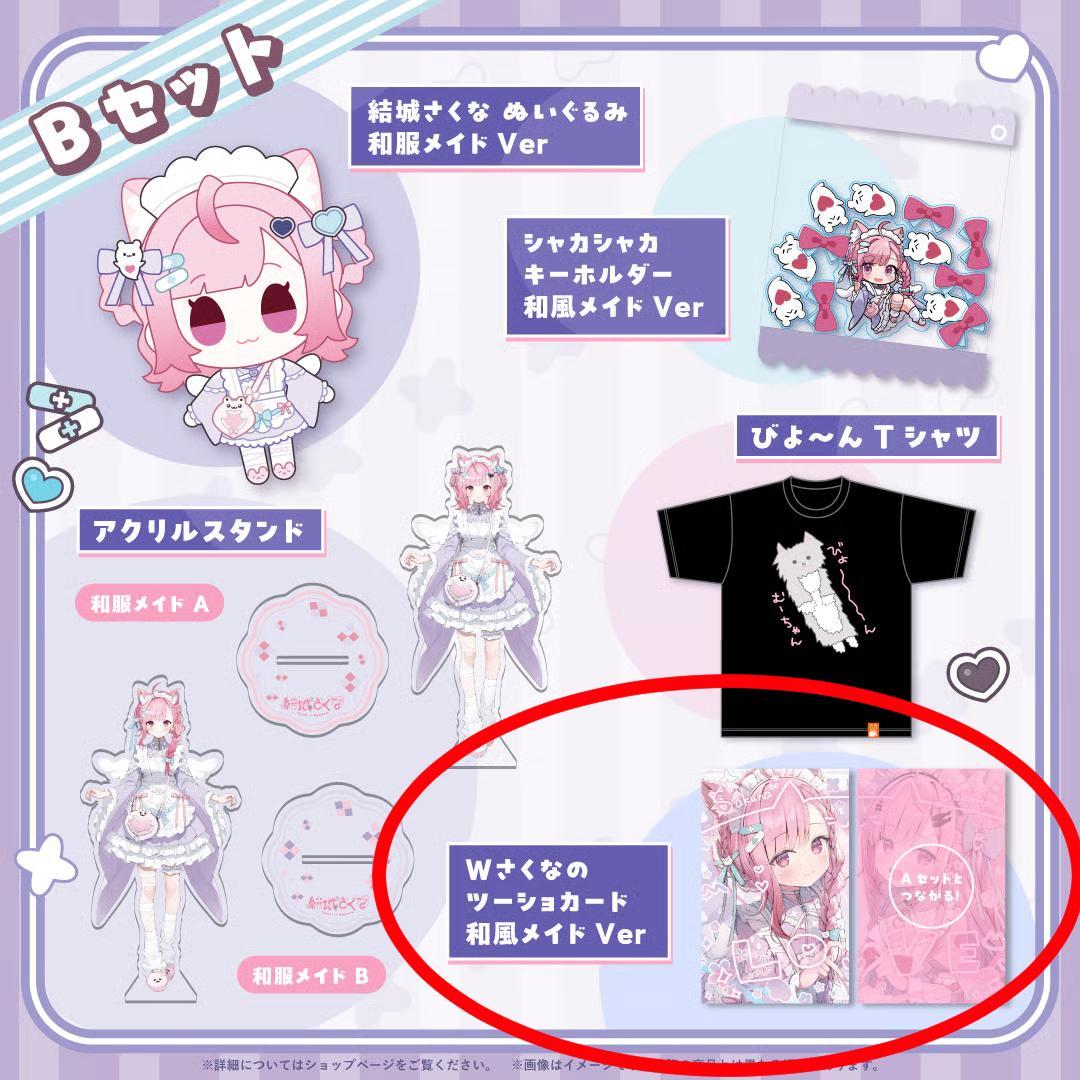 未開封】新衣装チェキ 2枚セット 結城さくな 新衣装記念グッズ2025