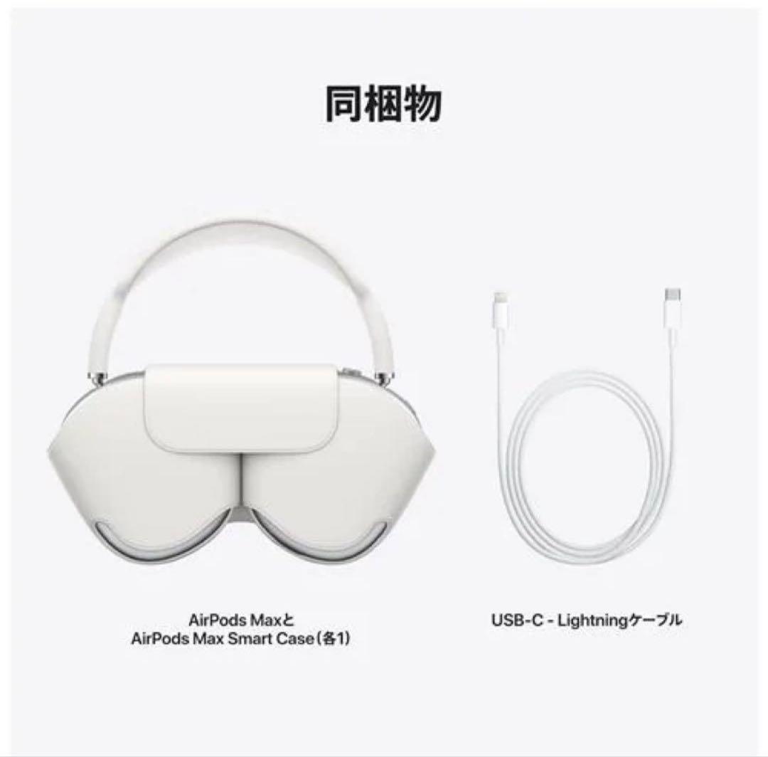 Air Pods Max シルバー ヘッドホン 正規品 新品未使用未開封 最新