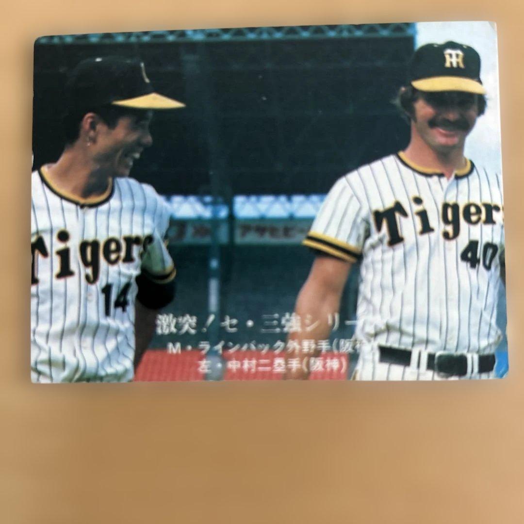 カルビープロ野球カード ラインバック 阪神タイガース - メルカリ