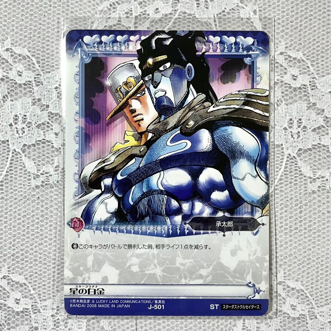 ジョジョの奇妙な冒険 ABCカード 空条承太郎 スタープラチナ - メルカリ