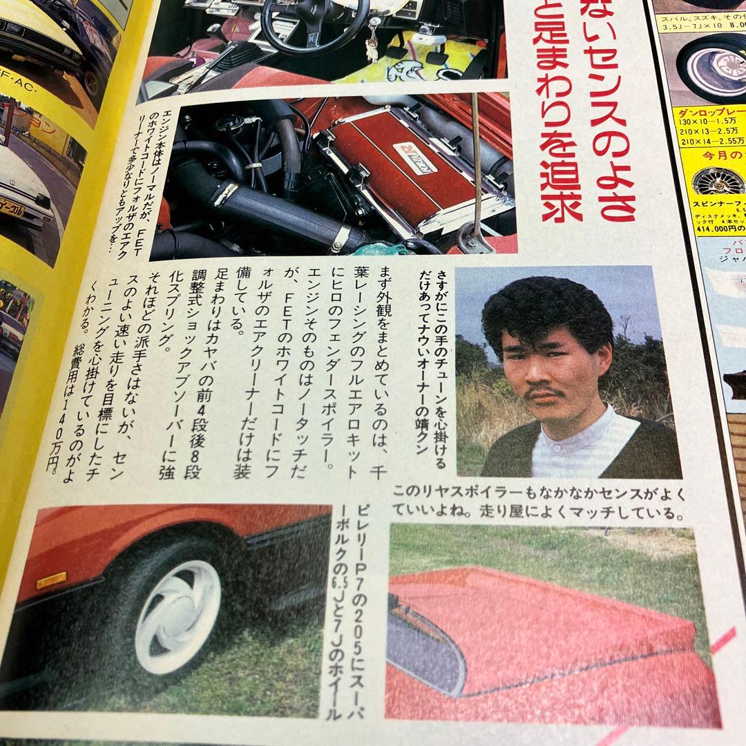 ヤングオート☆1986年10月号 - メルカリ