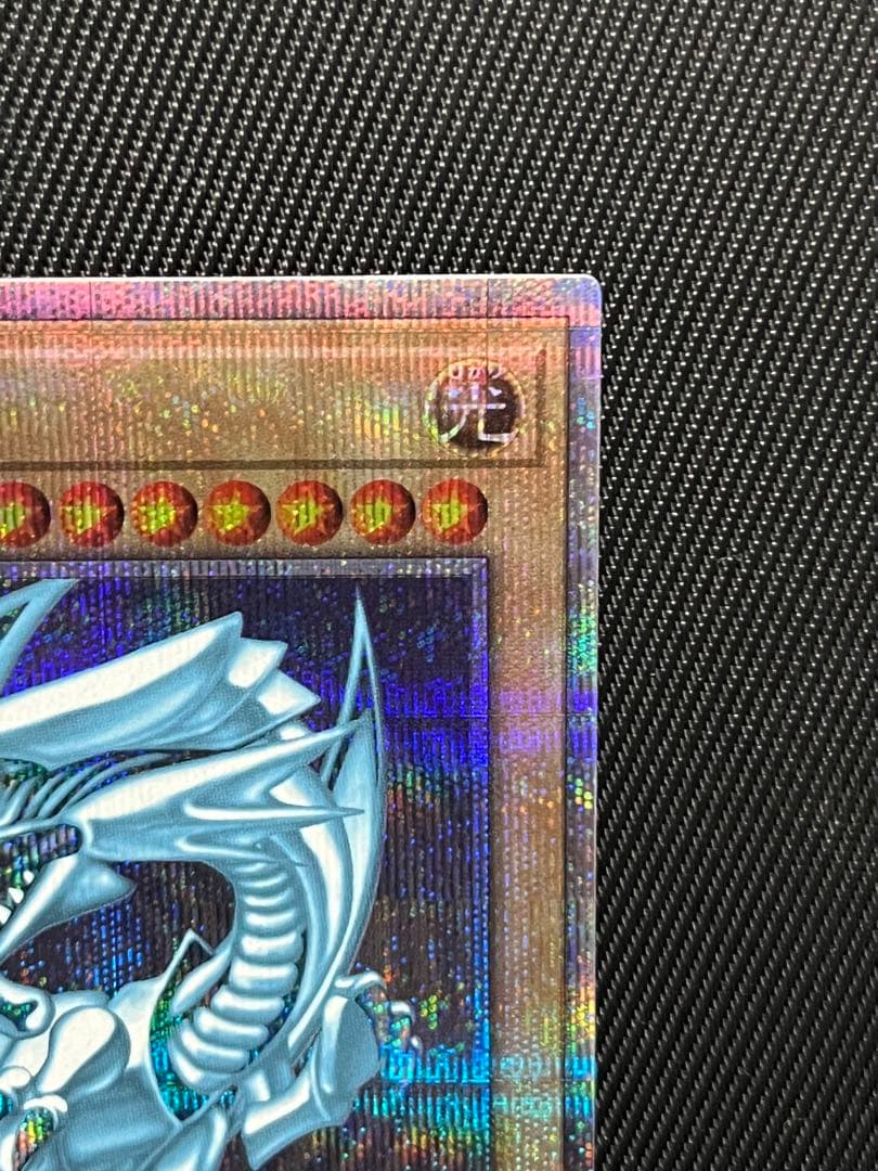 遊戯王 青眼の白龍 25thシークレットレア PRIDE 日版 5つ目 - メルカリ