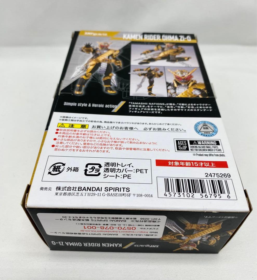 【仮面ライダー オーマジオウ】BANDAI S.H.Figuarts