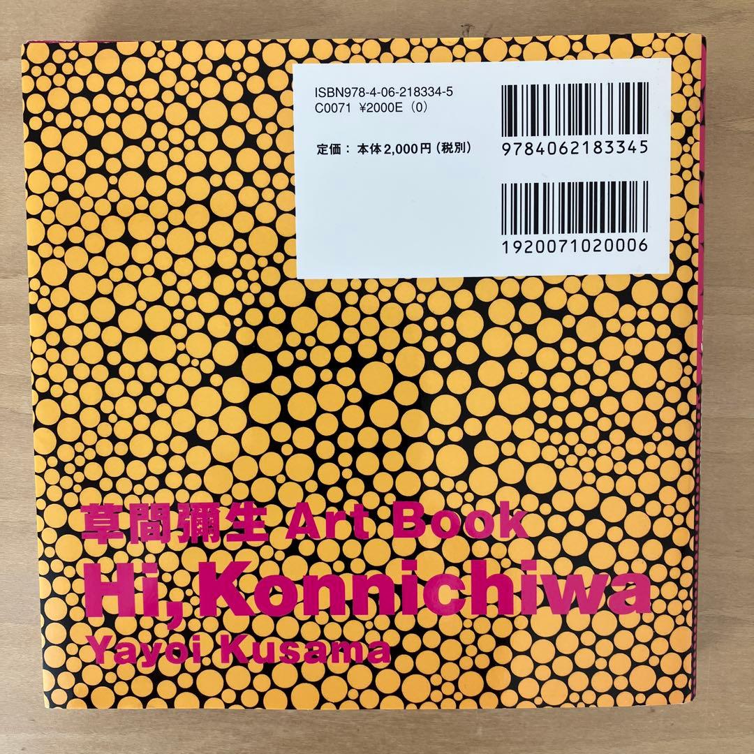 草間彌生 アートブック Hi, Konnichiwa - メルカリ