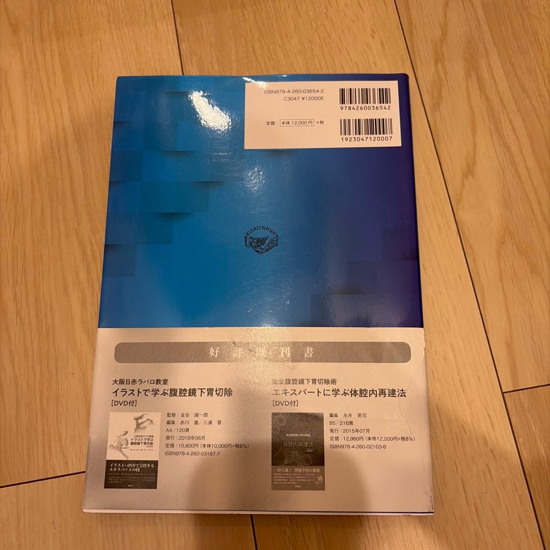 消化管吻合法バイブル [Web動画付]