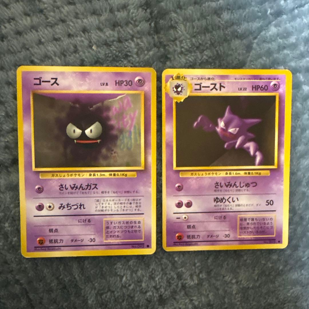 ゴース ゴースト 旧裏 2枚セット - メルカリ