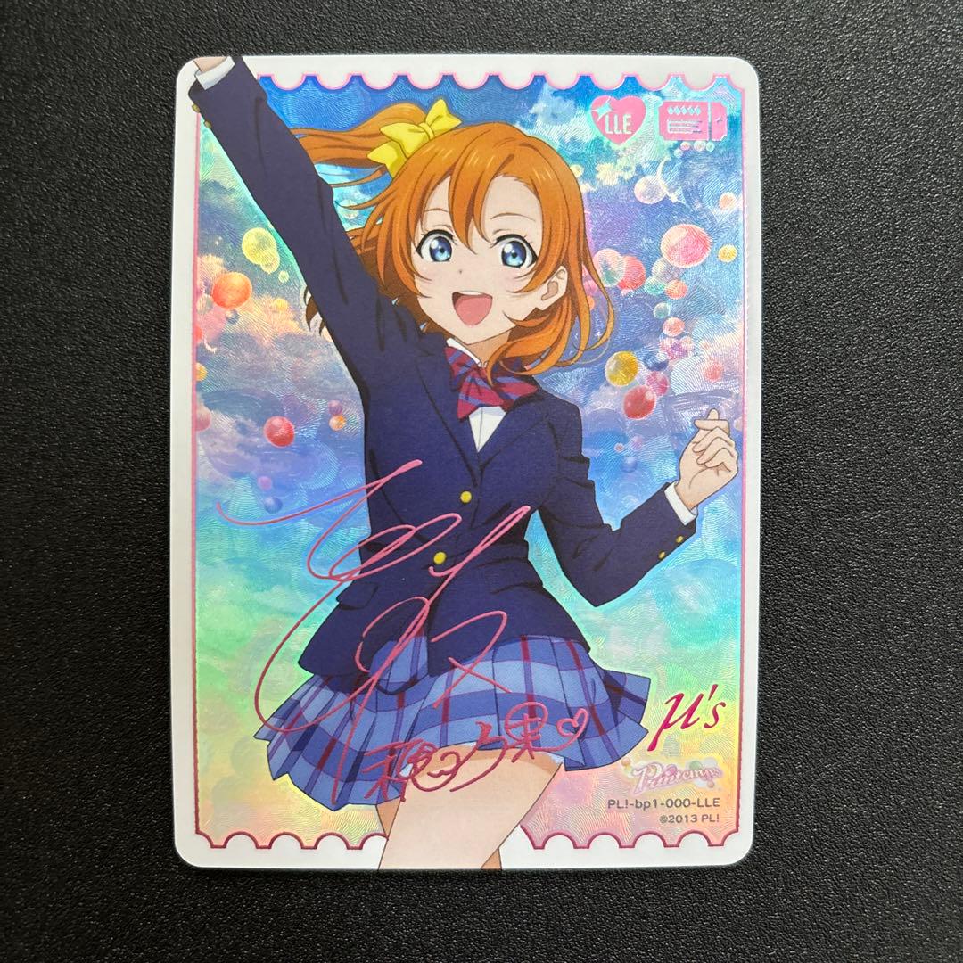 高坂穂乃果 ラブカ LLE サイン エネルギー μ's - メルカリ