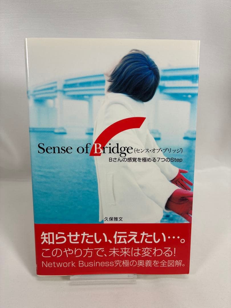 美品✨Sense of bridge : Bさんの感覚を極める7つのstep Amazon.co.jp: Sense of Bridge: Bさんの感覚を極める7つのStep : 久保