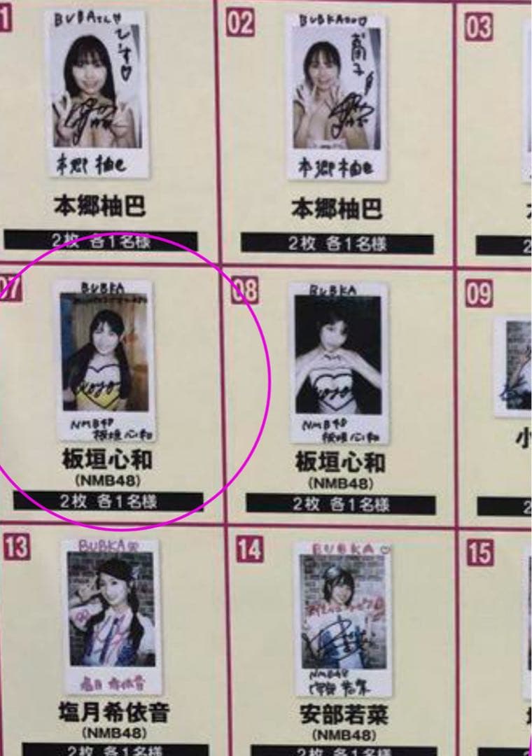 【直筆】 板垣心和 サイン入 チェキ ブブカ 2024年 8月号【当選品】