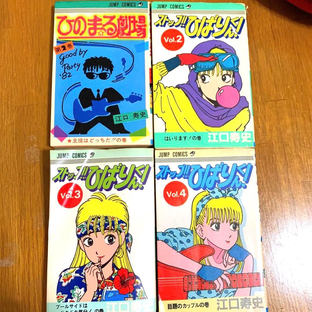 ストップ!!ひばりくん! 第4巻 ひのまる劇場2巻 まとめ売り セット