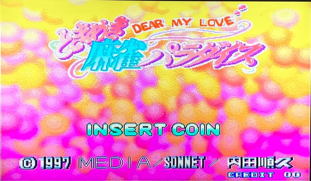 ときめき麻雀パラダイス アーケード基板 ゲーセン 筐体 ゲームセンター