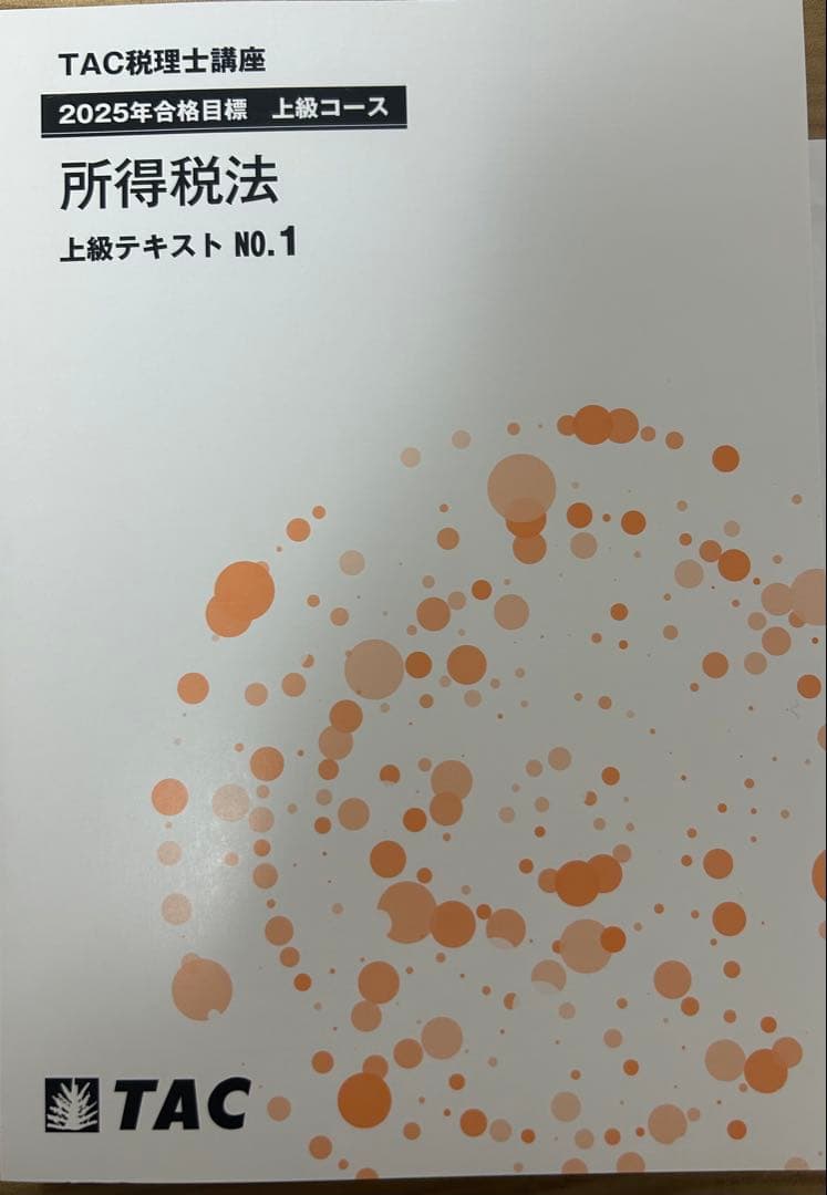 TAC 所得税法 上級テキスト NO.1 & トレーニング NO.1 - メルカリ