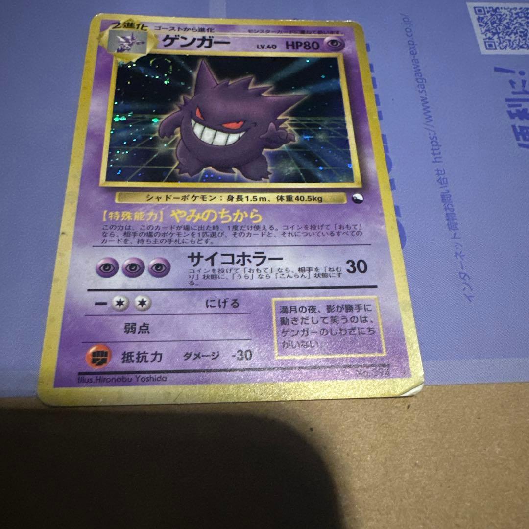 ゲンガー_「通信進化キャンペーン」 スペシャルカード PROMO 第1世代 1… ポケモン - ゲンガー_「通信進化キャンペーン」 スペシャルカード