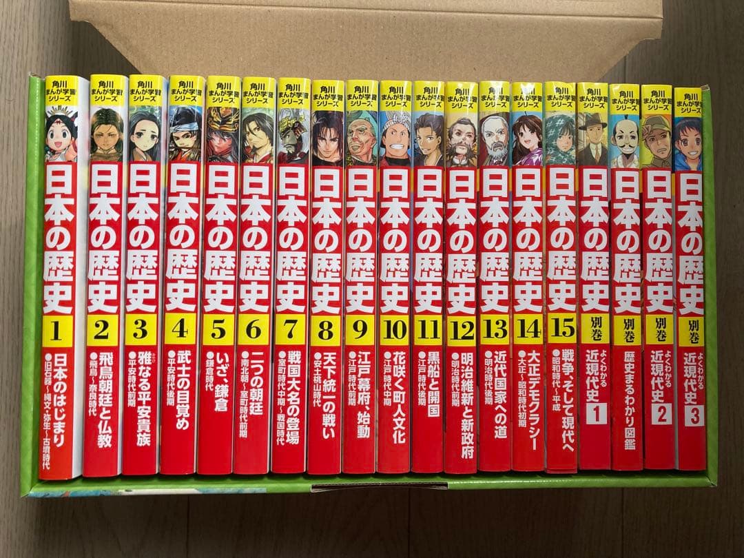 「ほぼ未使用」角川まんが学習シリーズ 日本の歴史 全15巻+別巻4冊定番セット 角川まんが学習シリーズ 日本の歴史 全15巻定番セット」山本博文