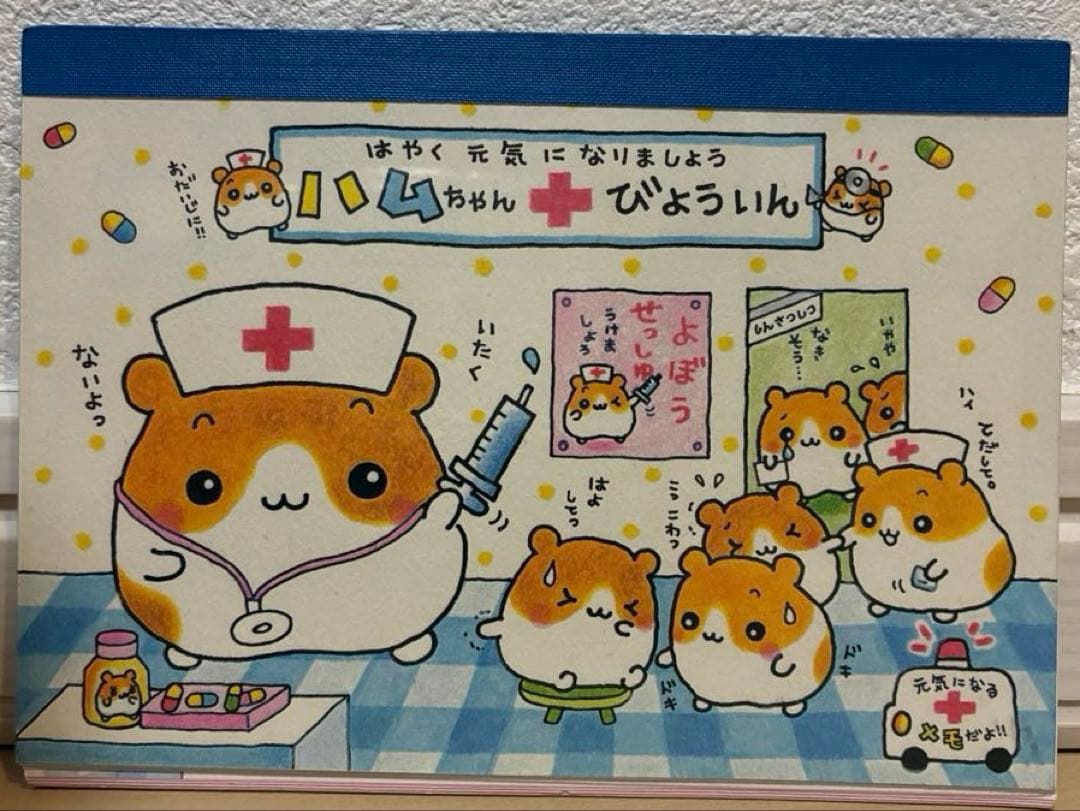 d*2様 平成レトロ　ハムちゃんびょういん　メモ帳　中古 ハムちゃんびょういん メモ帳 平成レトロ - メルカリ