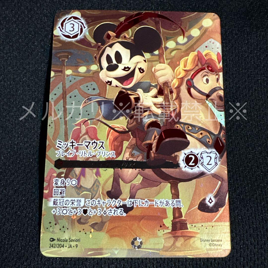 ミッキーマウス ブレイブ・リトル・プリンス アイコニック ディズニー ロルカナ アイコニック》ミッキーマウス【ブレイブ・リトル・プリンス】/ルビー