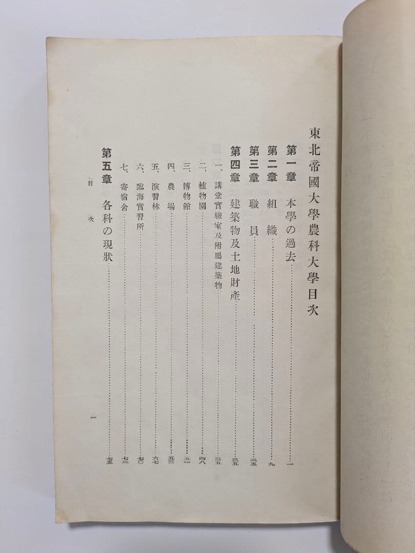東北帝国大学農科大学 明治43年 富貴堂書房 明治レトロ