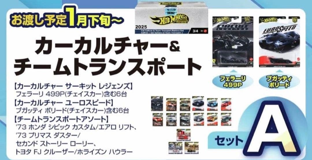 ホットウィール ドンキ ファクトリーセットA チェイス フェラーリ 499p