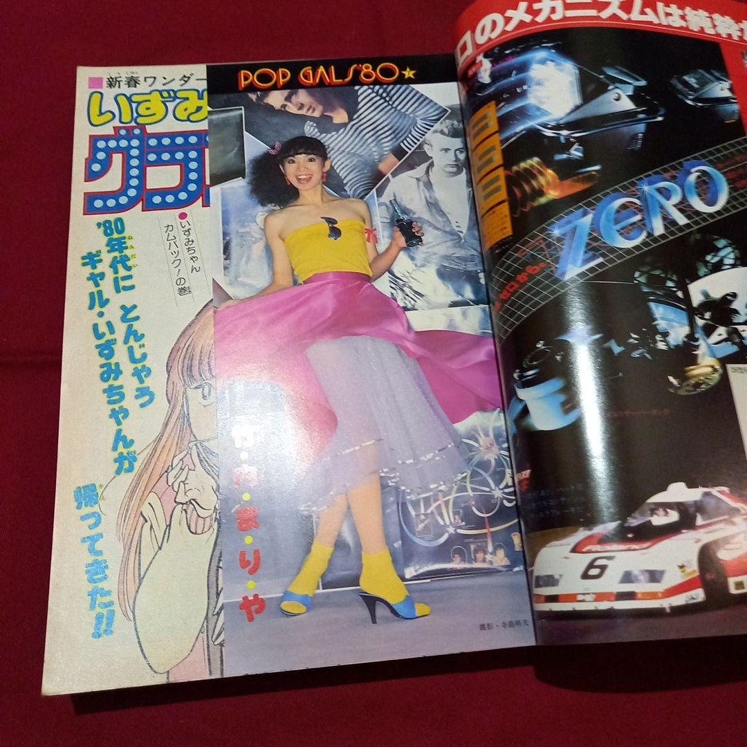 当時物美品】週刊 少年 ジャンプ 1980年2号 漫画 アニメ - メルカリ