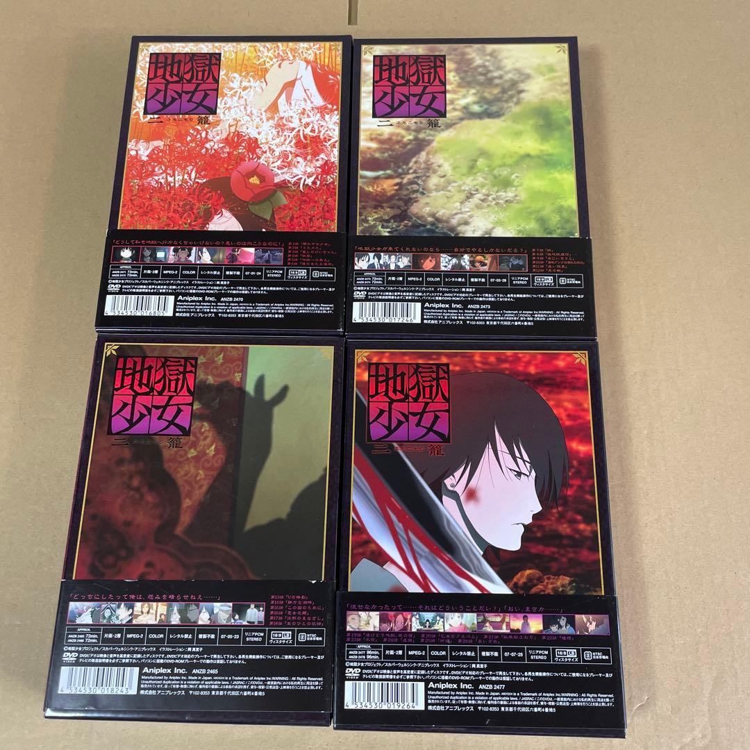 地獄少女 二籠 DVD 完全限定生産 全8巻 セット 非レンタル品