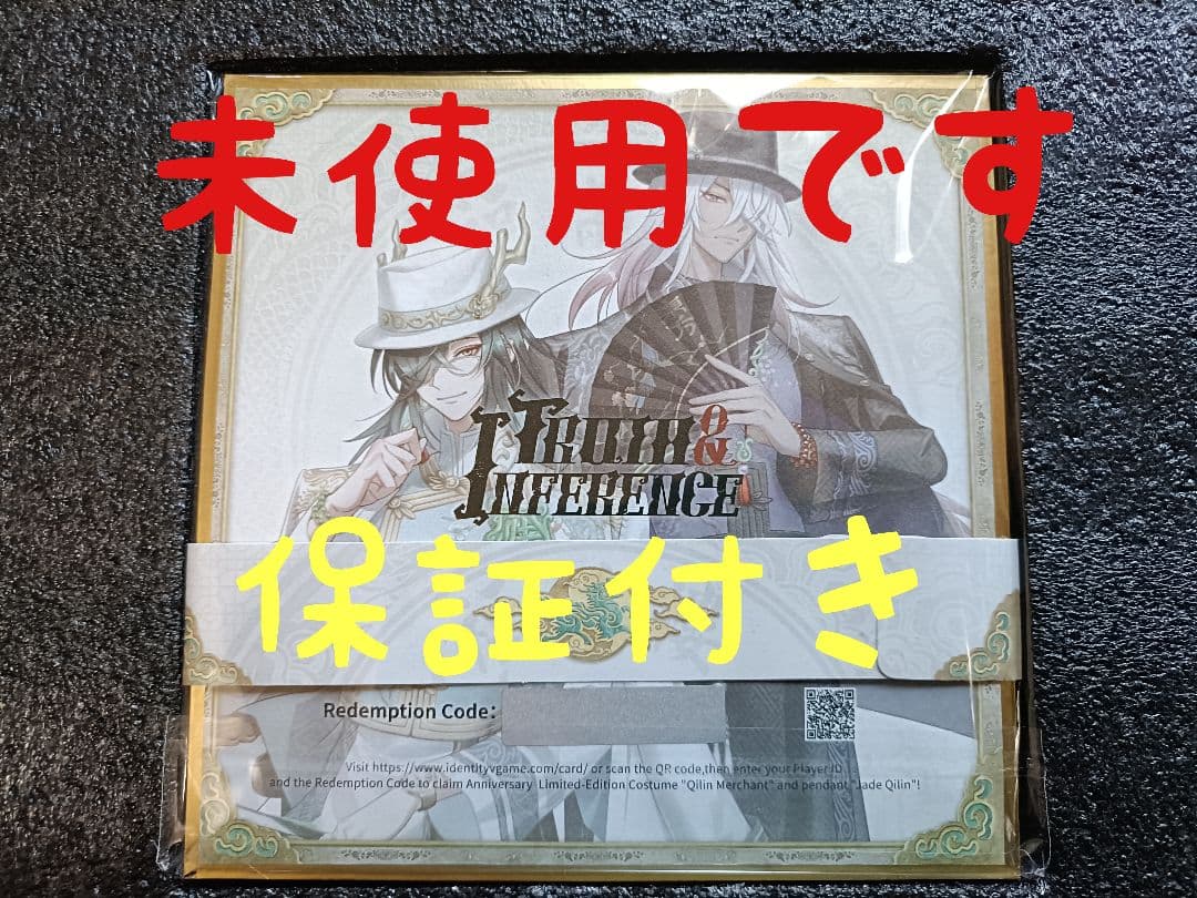 A16第五人格identityV オフラインパック６周年特別版「未使用＆保証付」 Identity V (アイデンティティV) 第五人格 6周年限定オフラインパック