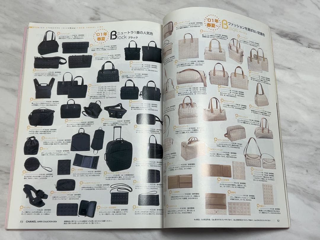 シャネルスーパーコレクション2004ワールドブランドセレクションVOL17