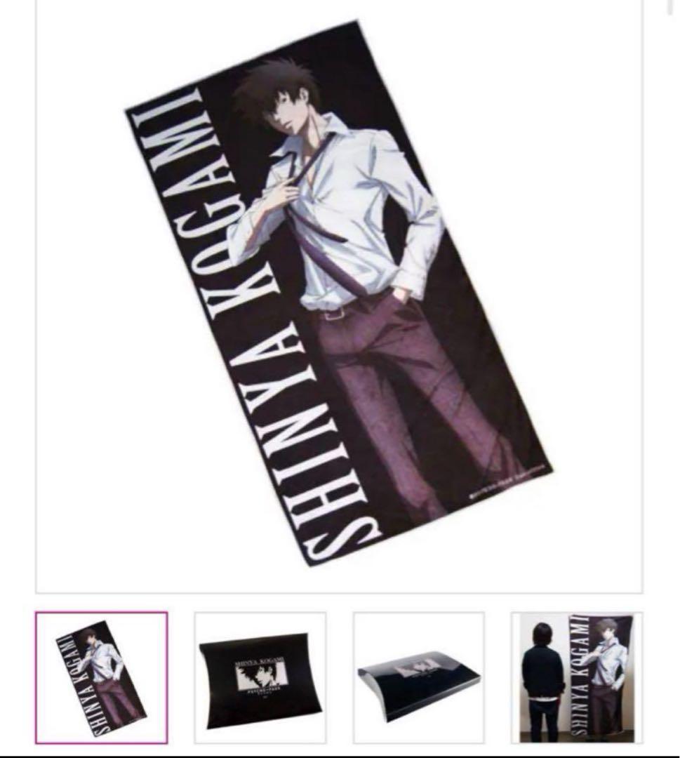 最終価格】PSYCHO-PASS サイコパス ビッグバスタオル 狡噛慎也