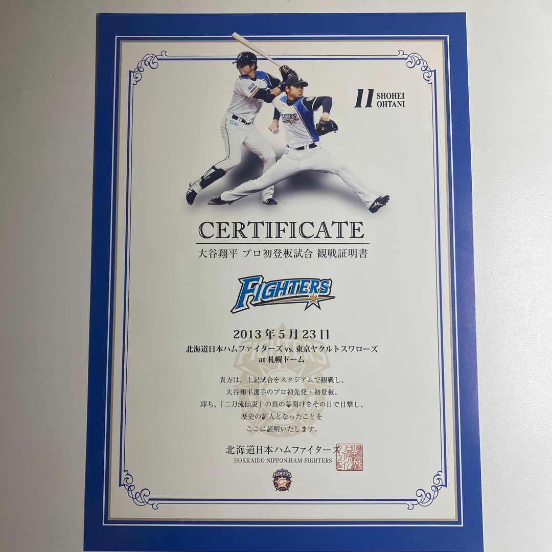 大谷翔平 プロ初登板試合 記念クリアファイル 観戦証明書 - メルカリ