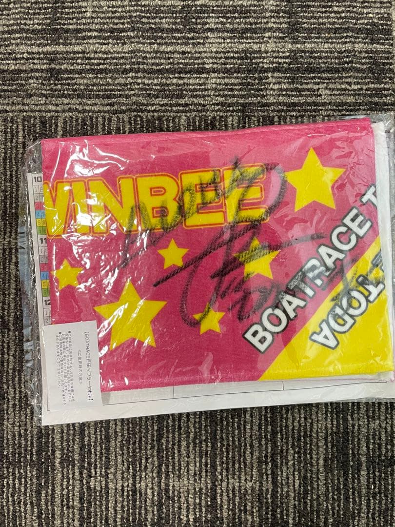 貴重】ボートレース 峰竜太選手 直筆サイン入りタオル - メルカリ