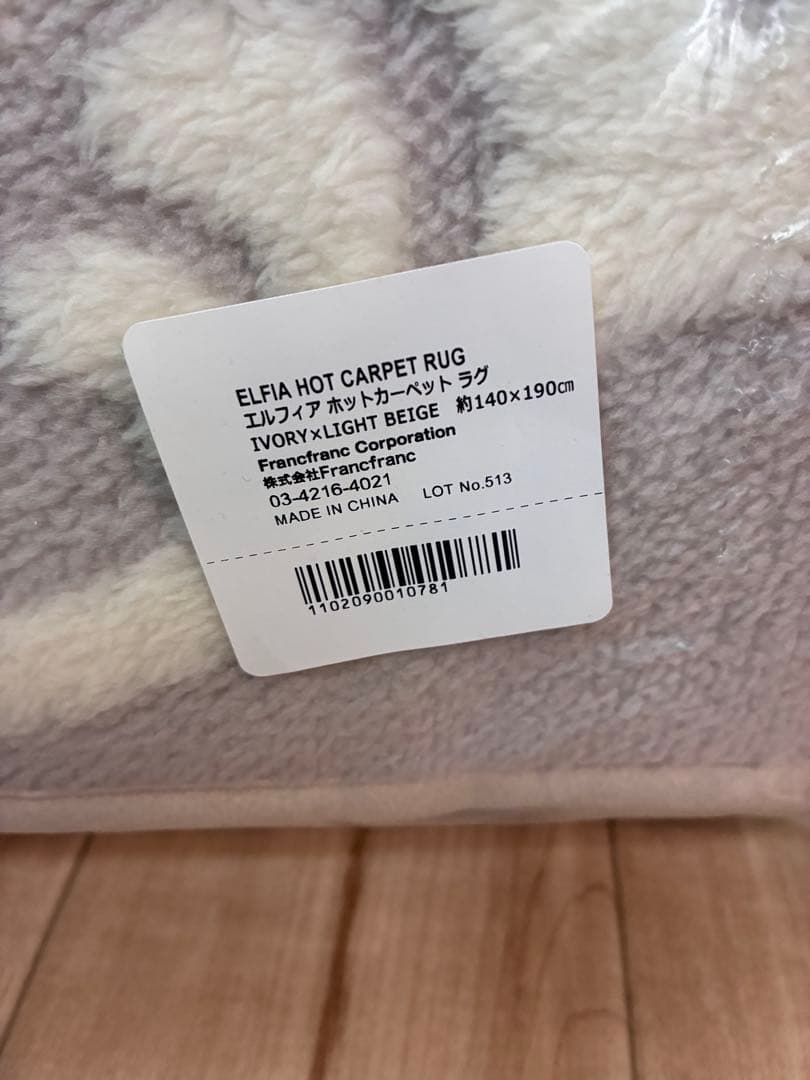 専用】2つまとめて Francfranc エルフィア ホットカーペット - ホット