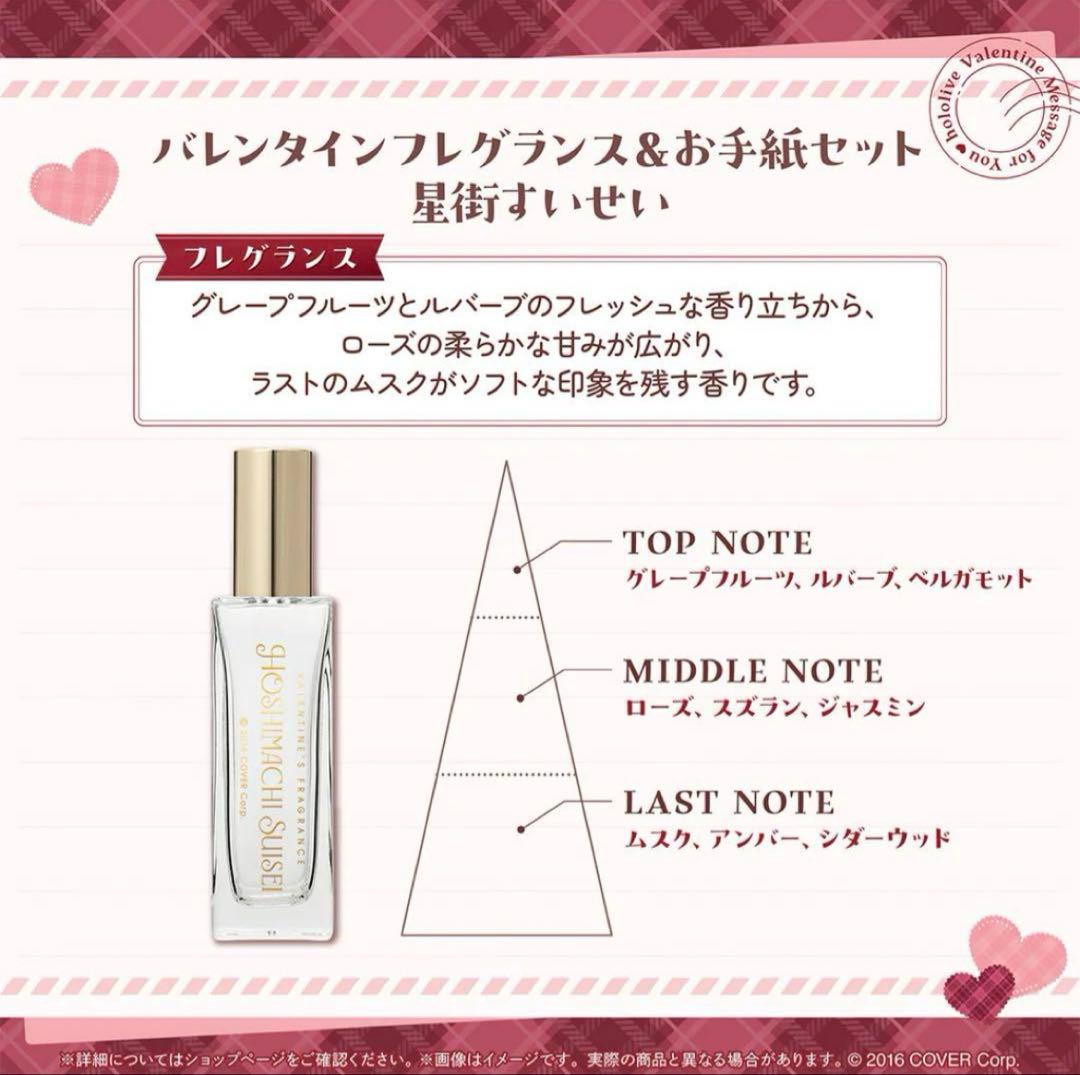 新品未開封 ホロライブ 星街すいせい フレグランス バレンタイン 香水