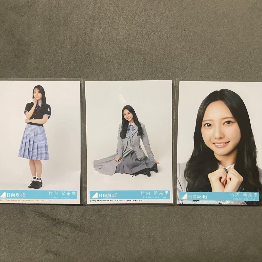 日向坂46 竹内希来里 生写真 まとめ売り - メルカリ