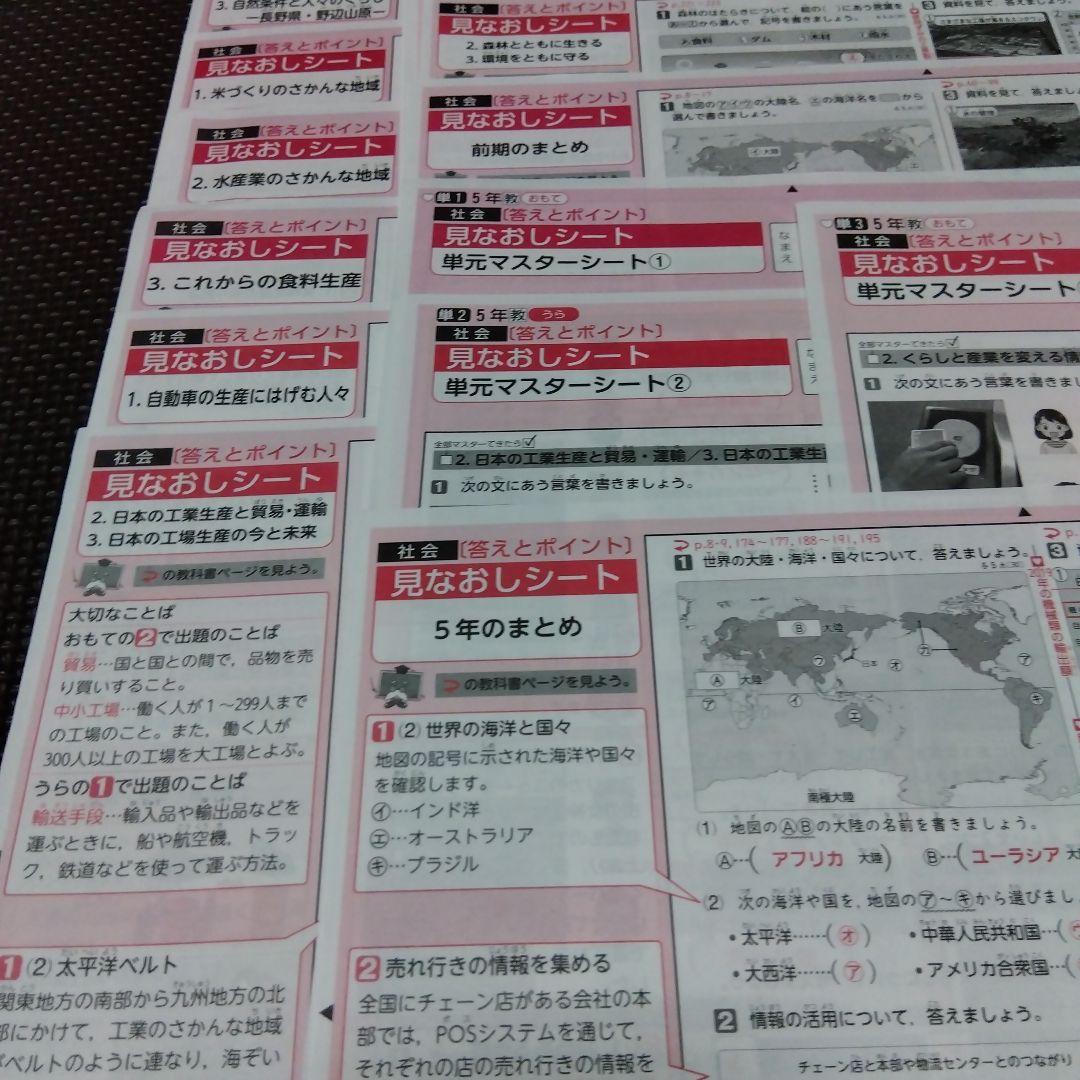 5年生 社会 カラーテスト 17枚 教育出版 青葉出版 - メルカリ