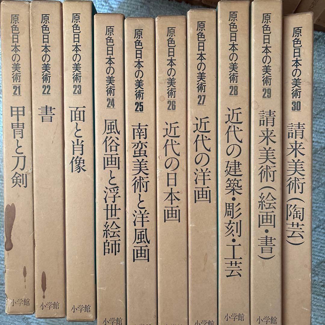 原色日本の美術 全30巻セット 10％値下げしました - メルカリ