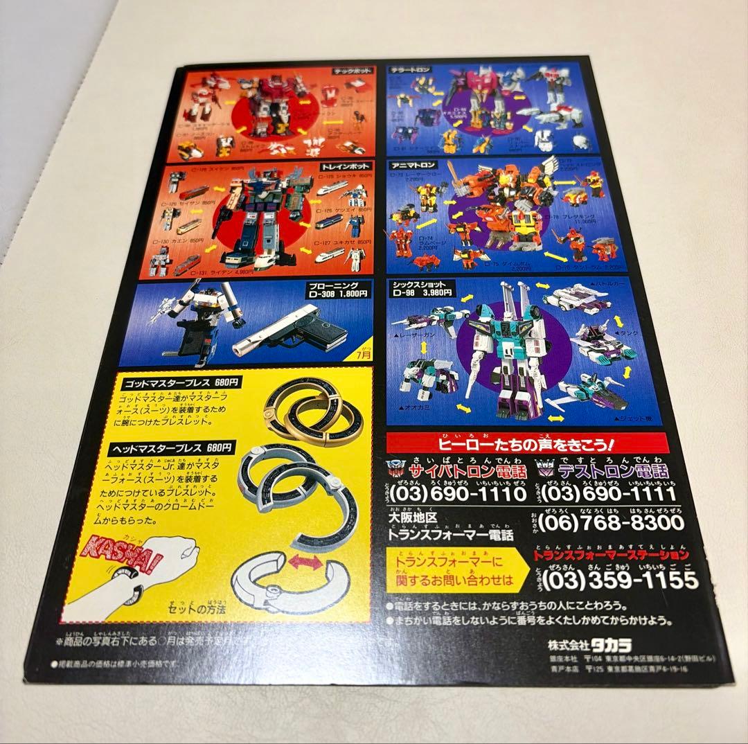 トランスフォーマー 超神マスターフォース 下敷き カタログ付き 非売品