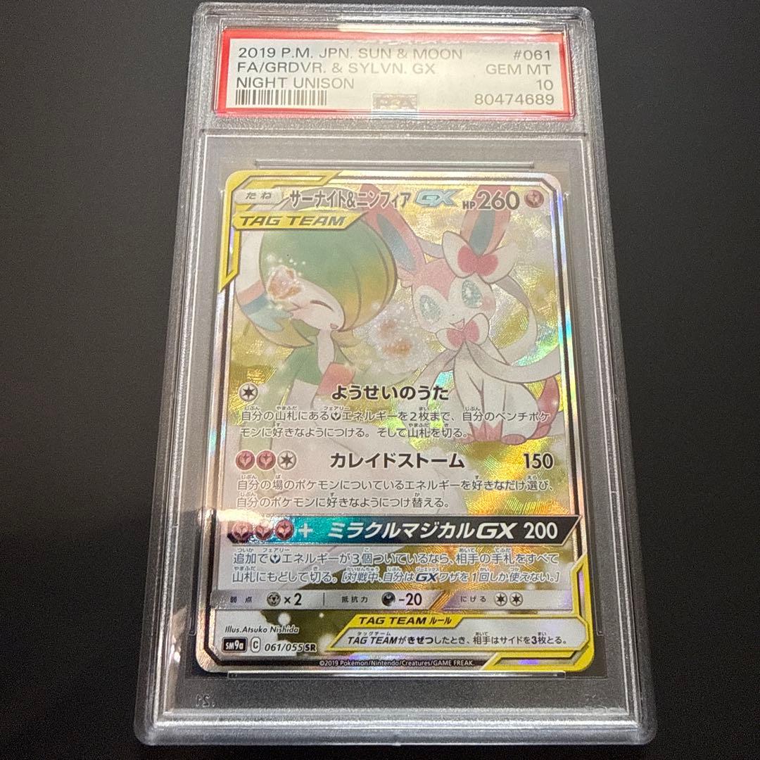 PSA10 サーナイト＆ニンフィアGX SR SA - メルカリ