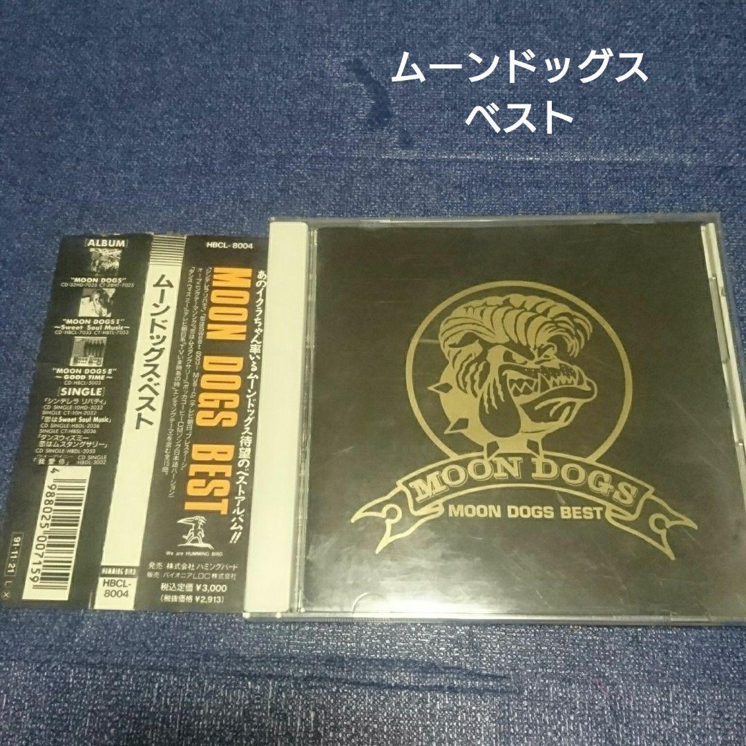 moon dogs ムーンドッグス ベスト best 帯付　横山剣　イクラちゃん moon dogs ムーンドッグス ベスト best 帯付 横山剣 イクラちゃん