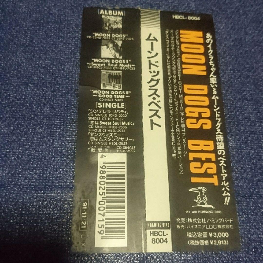 moon dogs ムーンドッグス ベスト best 帯付 横山剣 イクラちゃん